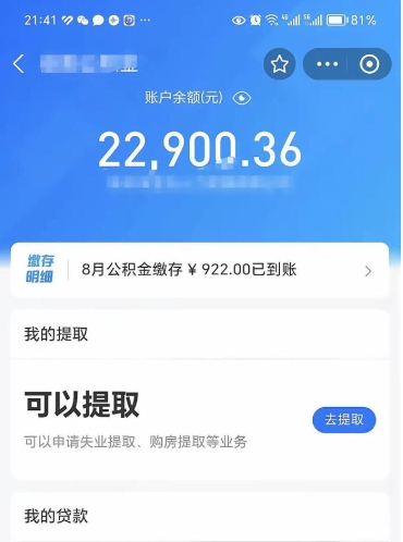 曹县贷款房取公积金需要什么手续（房屋贷款取公积金）